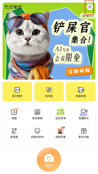 无他相机美颜下载安装特效相机软件