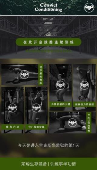 完美囚徒健身截图2