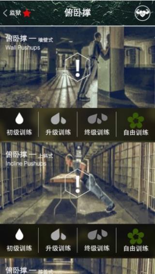 完美囚徒健身截图1