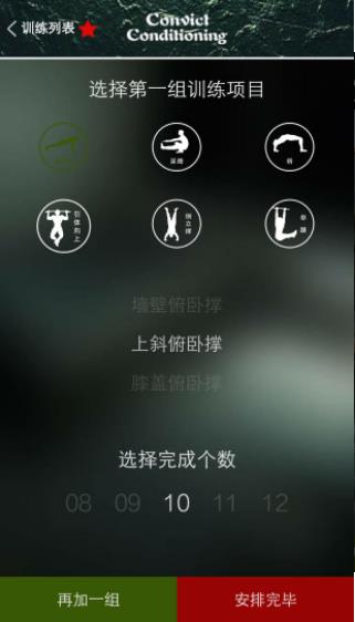 完美囚徒健身截图4