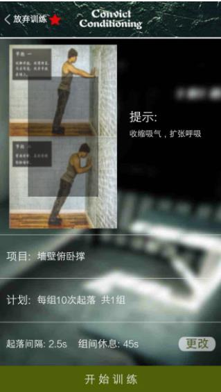 完美囚徒健身截图3