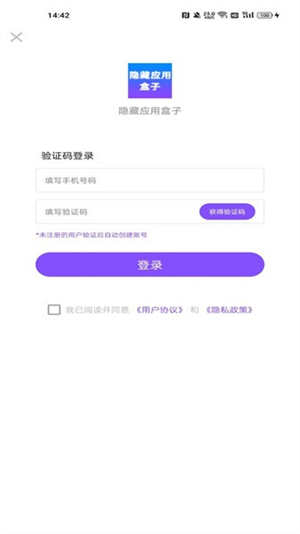 隐藏应用盒子截图2