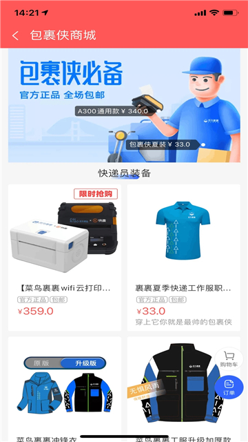 菜鸟包裹侠app下载快递员版截图3