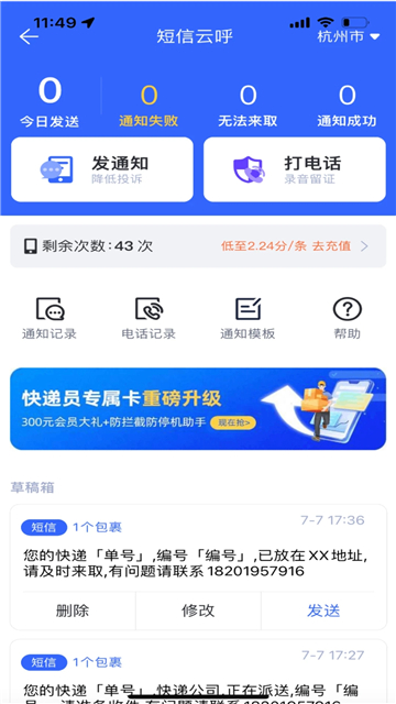 菜鸟包裹侠app下载快递员版截图4