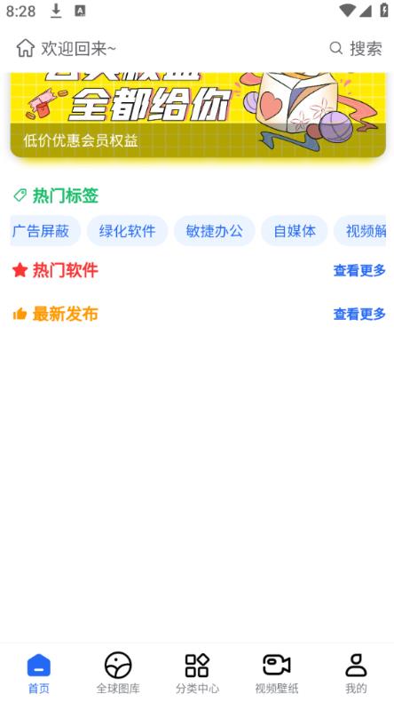 轻语软件库截图2