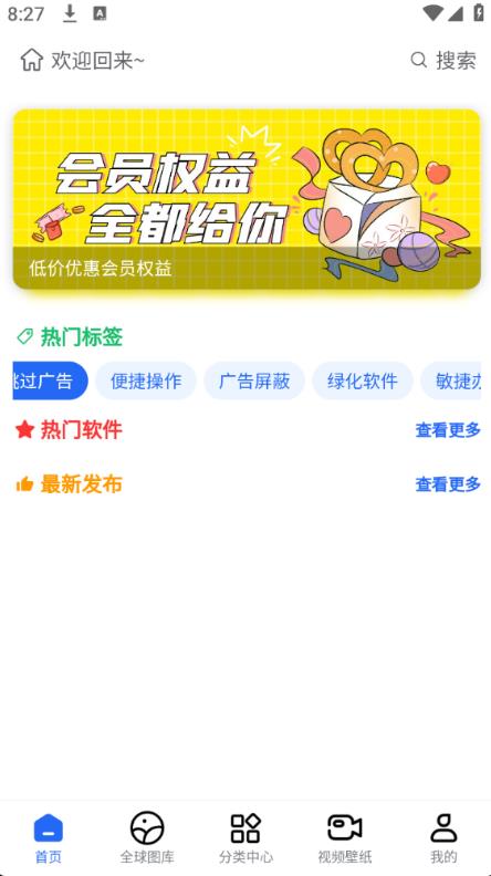 轻语软件库截图4