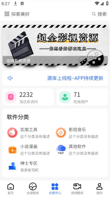 轻语软件库截图3