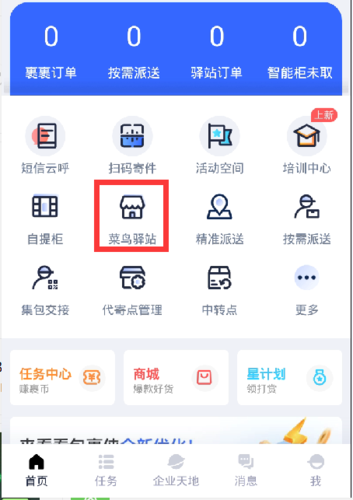菜鸟包裹侠app下载快递员版