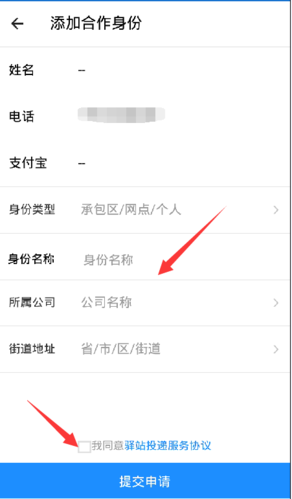 菜鸟包裹侠app下载快递员版