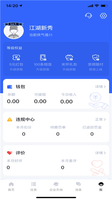菜鸟包裹侠app下载手机版(快递员版)截图2