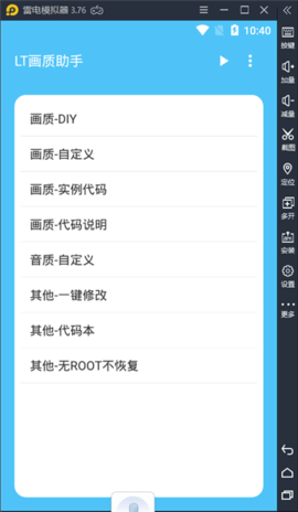 七夕兔画质助手1.0截图3
