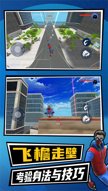 城市蜘蛛英雄2截图1
