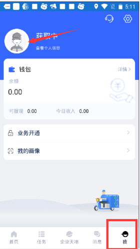 菜鸟包裹侠app下载手机版(快递员版)