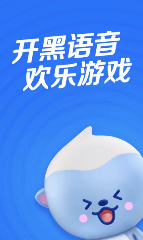 欢游语音
