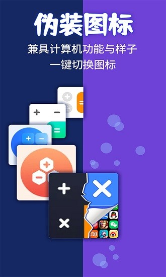 应用隐藏计算器v2.0.3截图3