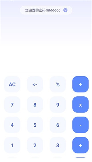 应用隐藏计算器v2.0.3