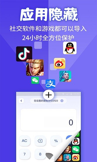 应用隐藏计算器下载安装手机版v2.0.3截图1