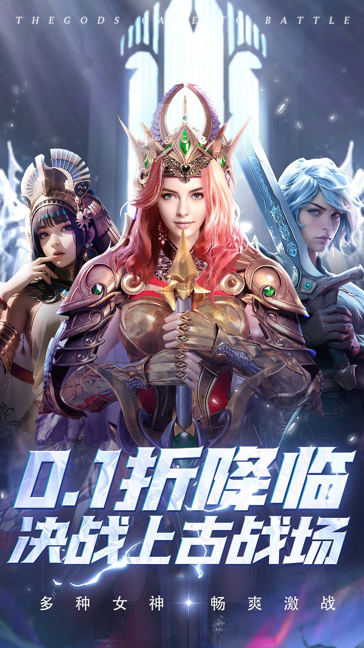 上古纷争手游下载截图1