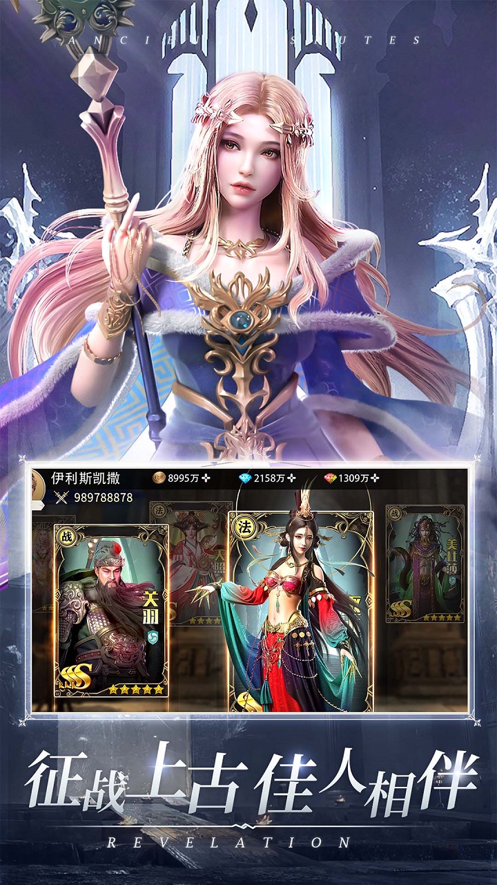 上古纷争手游下载截图2