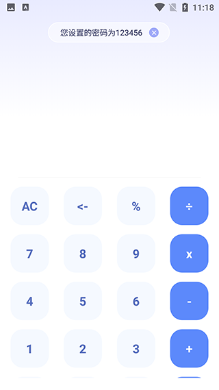 应用隐藏计算器下载安装手机版v2.0.3