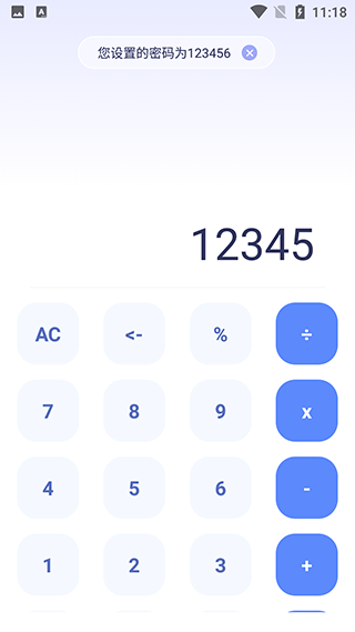 应用隐藏计算器下载安装手机版v2.0.3