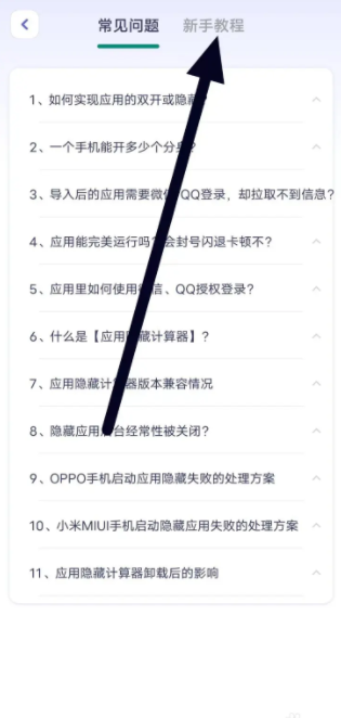 应用隐藏计算器下载安装手机版v2.0.3