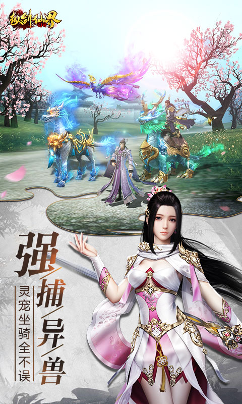 纵剑仙界手游下载截图2