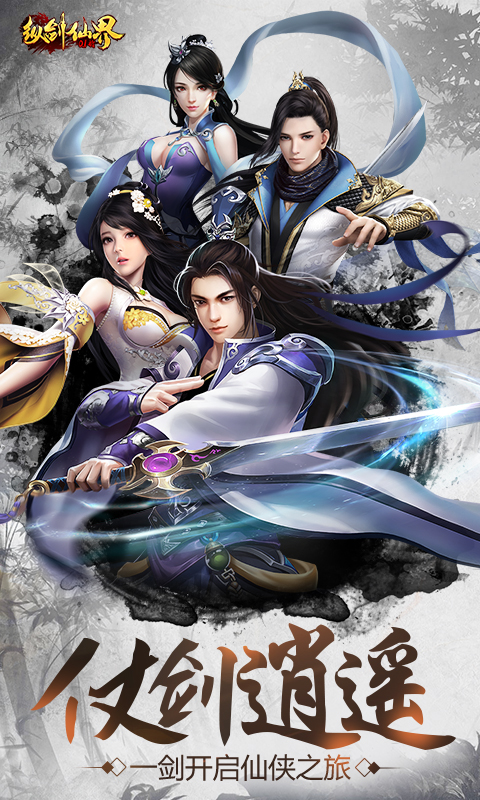 纵剑仙界手游下载截图1
