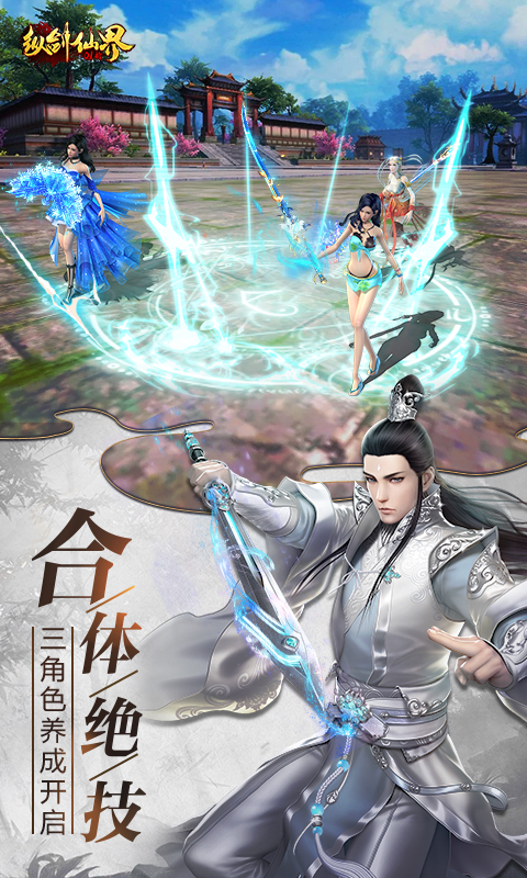 纵剑仙界手游下载截图3
