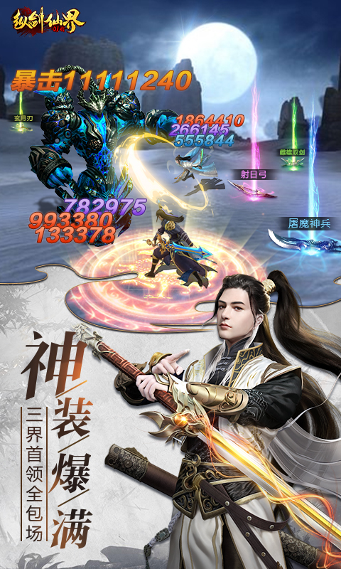 纵剑仙界手游下载截图5