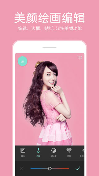 P图照片编辑截图3
