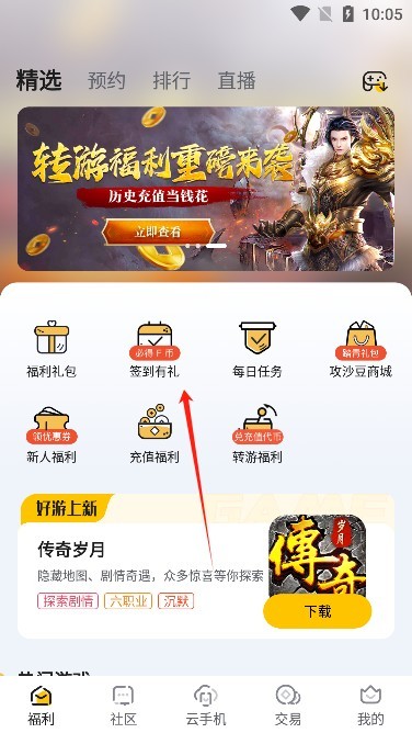 传奇掌中宝游戏盒子APP