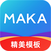 MAKA设计下载 MAKA设计（V4.7.2）测试版