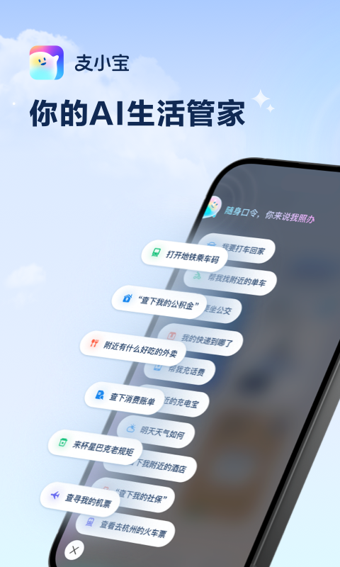 支小宝app截图1
