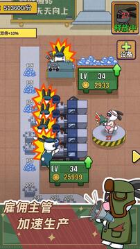 兔克创业记2024截图3