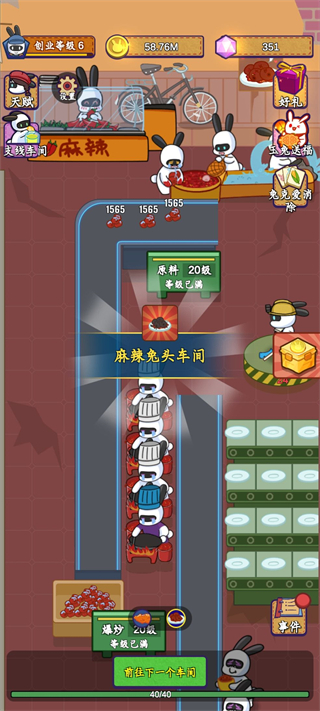 兔克创业记2024