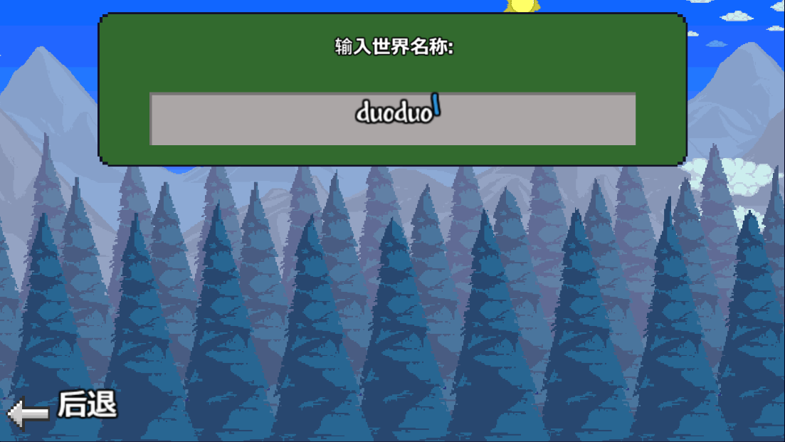 泰拉瑞亚1.2老版本下载安装自带全物品存档截图1