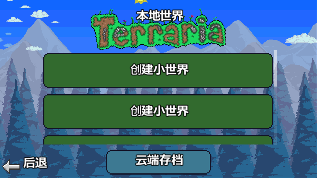 泰拉瑞亚1.2老版本下载安装自带全物品存档截图2