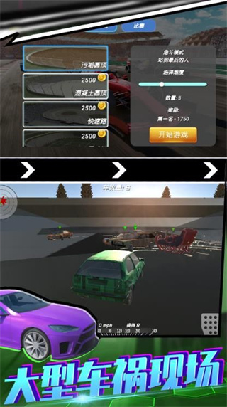 飞车漂移模拟器截图2