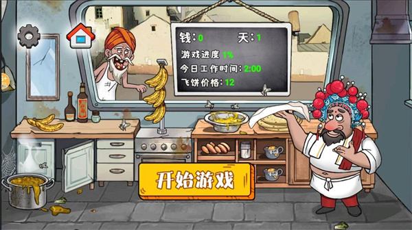 餐厅大总管截图2