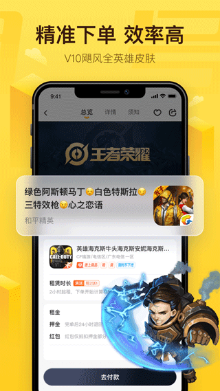 飞鸟租号app下载安装截图1