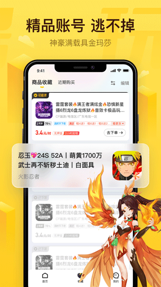 飞鸟租号app下载安装截图2