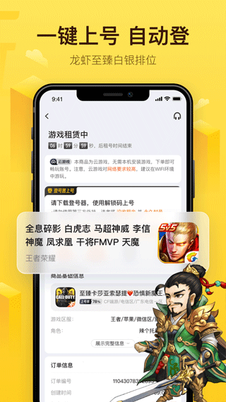 飞鸟租号app下载安装截图4