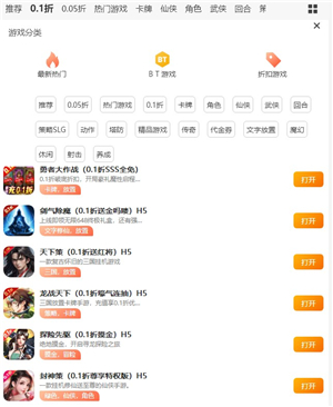 饺子手游折扣平台下载安卓版(真一折)