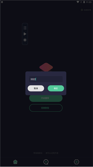 小触控连点器下载安装手机版(1秒30下)