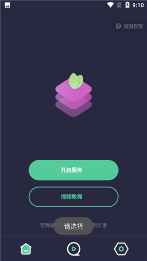 小触控连点器下载安装手机版(1秒30下)