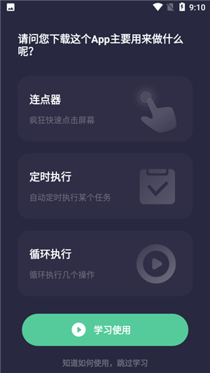 小触控连点器下载安装手机版(1秒30下)