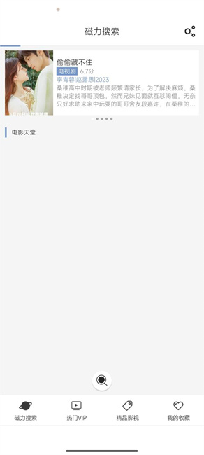 种子搜索器磁力星球截图2