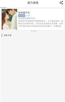 种子搜索器磁力星球