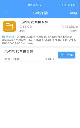 种子搜索器磁力星球